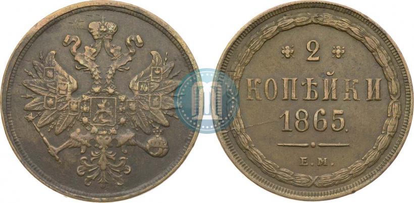 Фото 2 копейки 1865 года ЕМ 