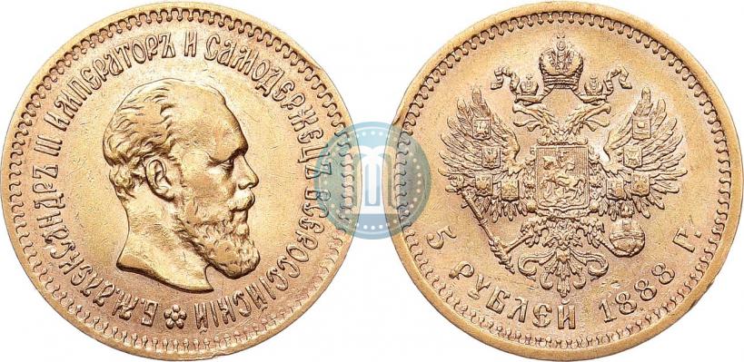 Фото 5 рублей 1888 года (АГ) 