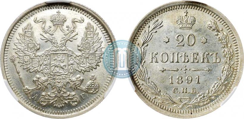 Picture 20 kopecks 1891 year СПБ-АГ 