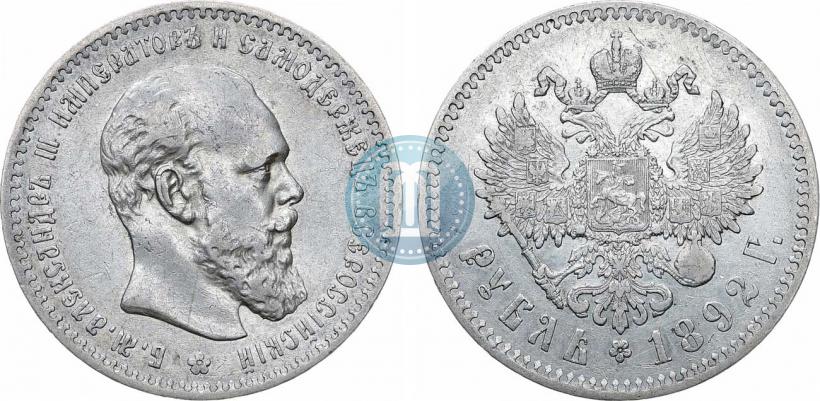 Picture 1 rouble 1892 year (АГ) 