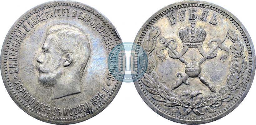 Фото 1 рубль 1896 года (АГ) "В память коронации Императора Николая II"