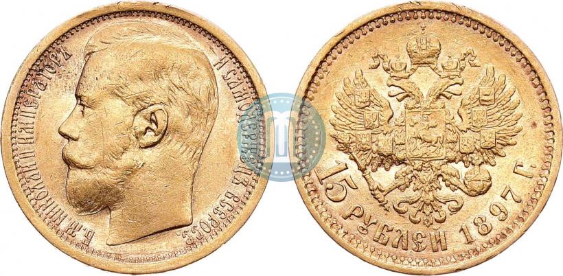 Picture 15 roubles 1897 year (АГ) 