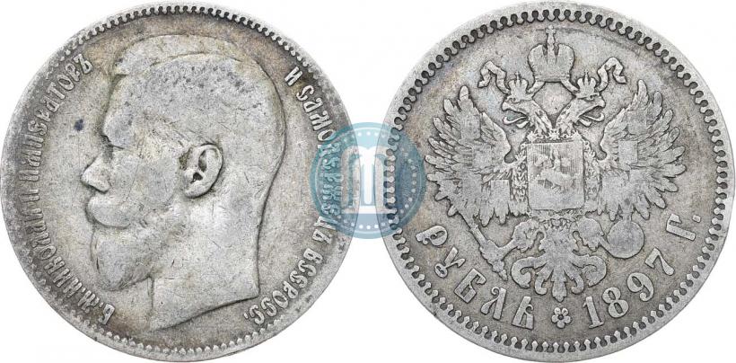 Picture 1 rouble 1897 year (**) 