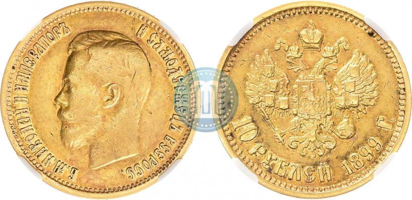 Фото 10 рублей 1899 года (АГ) 