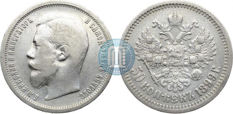 Picture 50 kopecks 1899 year (ЭБ) 