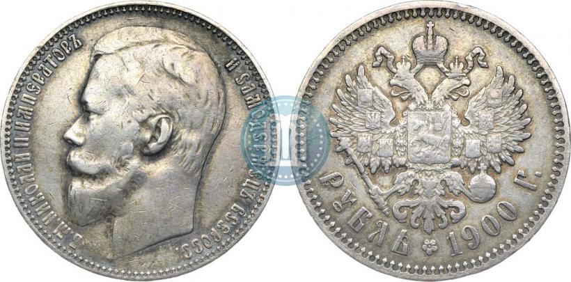 Фото 1 рубль 1900 года (ФЗ) 
