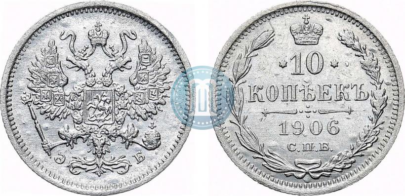 Фото 10 копеек 1906 года СПБ-ЭБ 