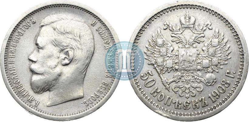 Picture 50 kopecks 1908 year (ЭБ) 
