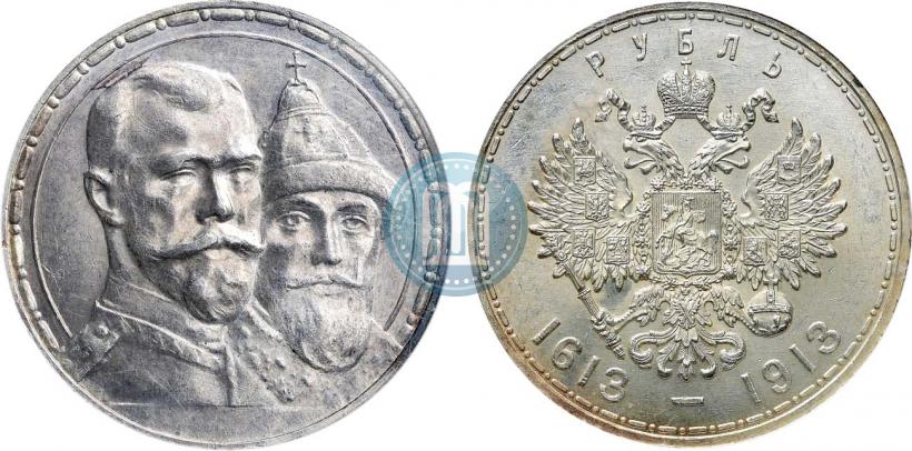 Фото 1 рубль 1913 года (ВС) "В память 300-летия дома Романовых"
