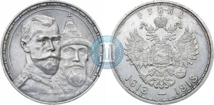Фото 1 рубль 1913 года (ВС) "В память 300-летия дома Романовых"