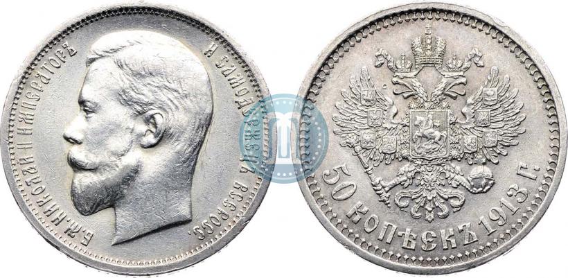 Picture 50 kopecks 1913 year (ВС) 