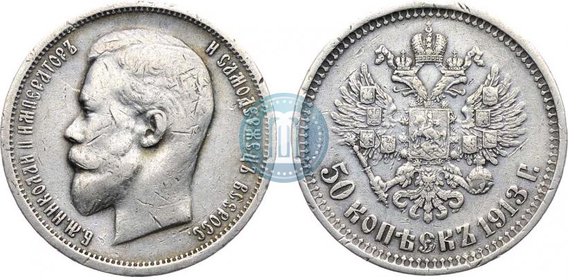 Picture 50 kopecks 1913 year (ВС) 