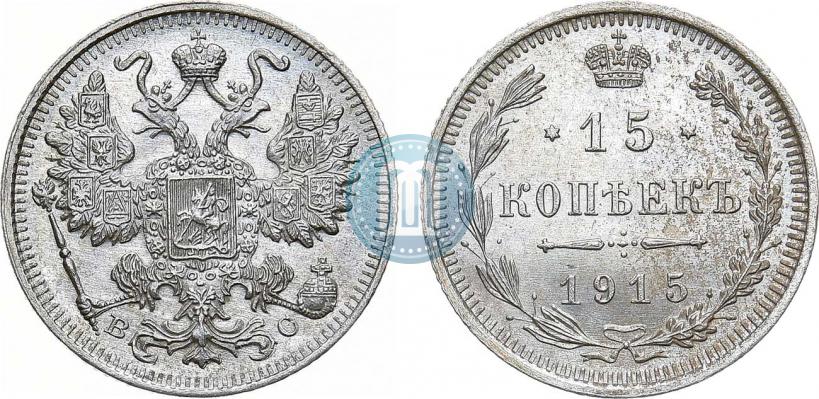 Фото 15 копеек 1915 года ВС 