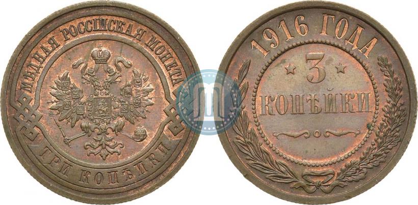 Фото 3 копейки 1916 года  