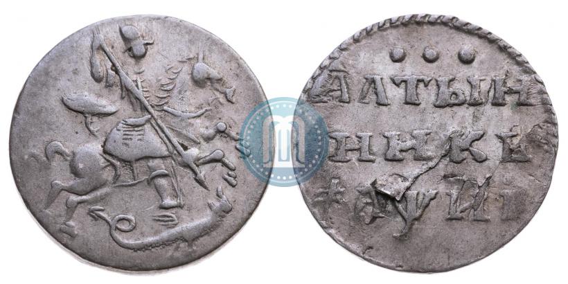 Фото Алтын 1718 года  