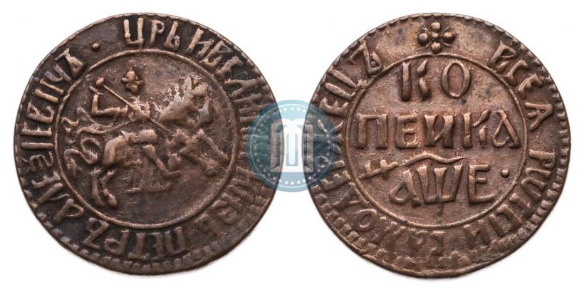Фото 1 копейка 1705 года БК 