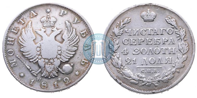 Фото 1 рубль 1812 года СПБ-МФ 