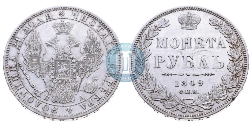 Фото 1 рубль 1849 года СПБ-ПА 