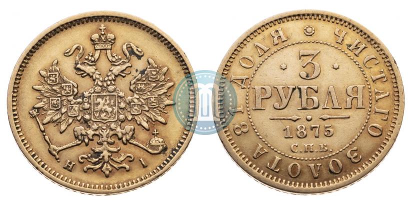 Фото 3 рубля 1875 года СПБ-HI 