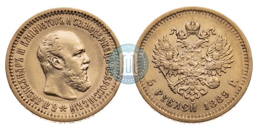 Фото 5 рублей 1889 года (АГ) 