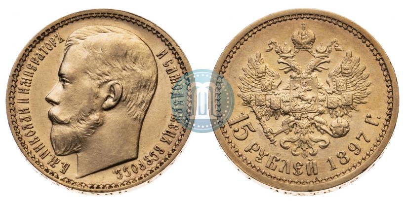Фото 15 рублей 1897 года (АГ) 