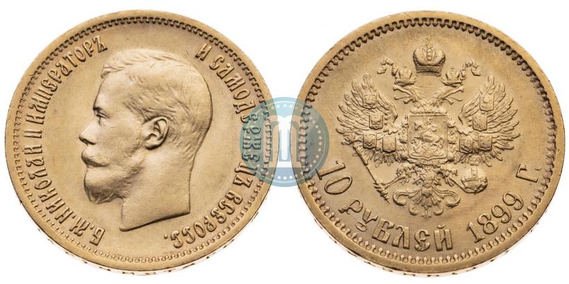 Фото 10 рублей 1899 года (АГ) 