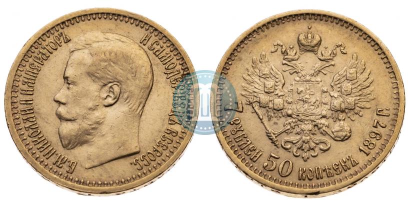Фото 7,5 рублей 1897 года (АГ) 
