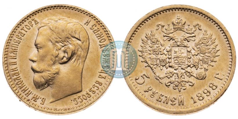 Фото 5 рублей 1898 года (АГ) 