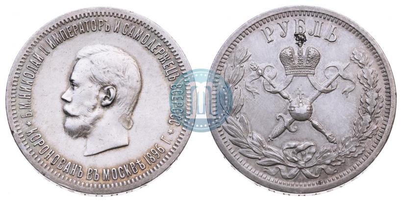 Фото 1 рубль 1896 года (АГ) "В память коронации Императора Николая II"