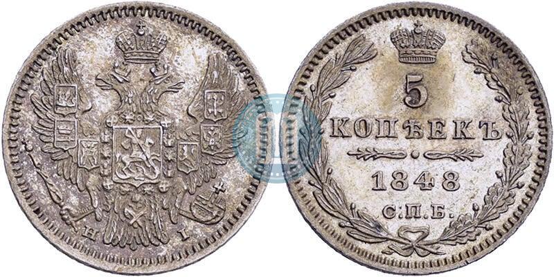 Фото 5 копеек 1848 года СПБ-HI 