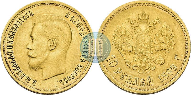 Фото 10 рублей 1899 года (АГ) 