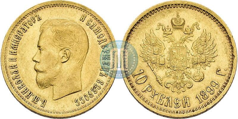 Фото 10 рублей 1899 года (АГ) 