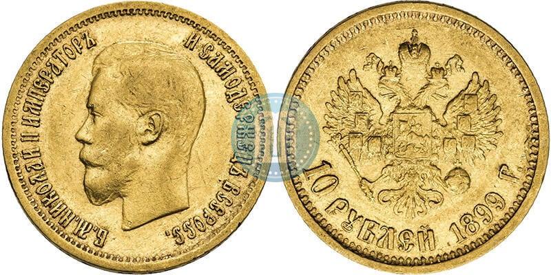 Фото 10 рублей 1899 года (АГ) 