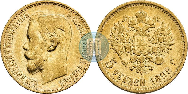 Фото 5 рублей 1899 года (ФЗ) 
