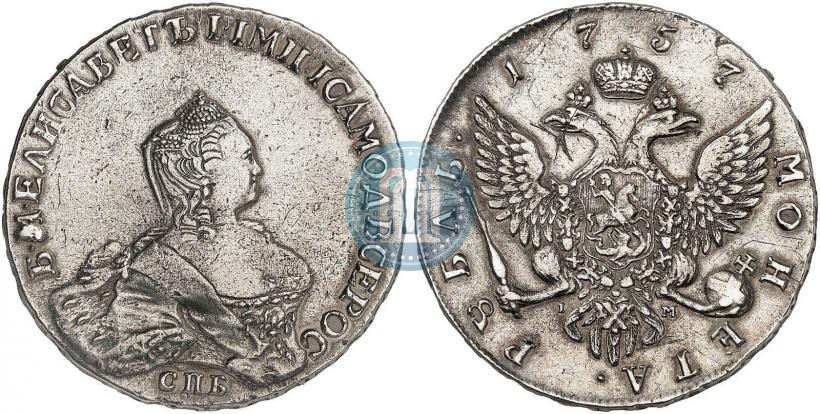 Фото 1 рубль 1757 года СПБ-IМ "Портрет работы Б. Скотта"
