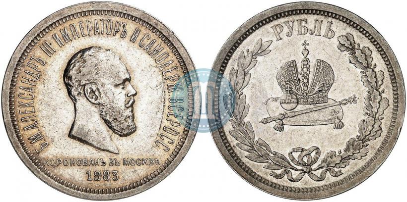 Фото 1 рубль 1883 года ЛШ "В память Коронации Императора Александра III"