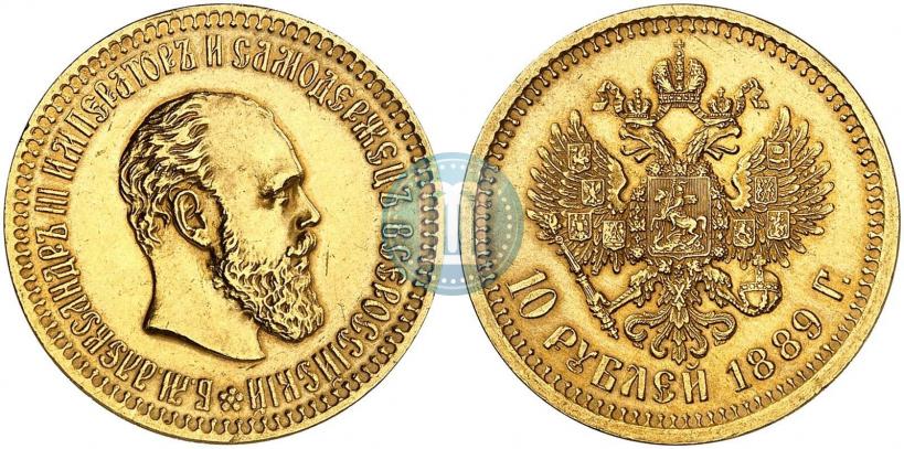 Фото 10 рублей 1889 года (АГ) 