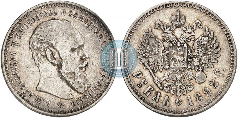 Фото 1 рубль 1892 года (АГ) 