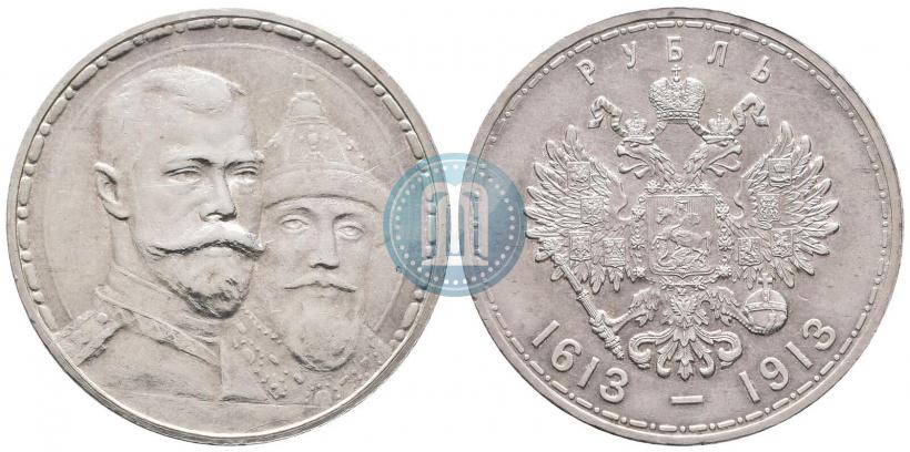 Фото 1 рубль 1913 года (ВС) "В память 300-летия дома Романовых"