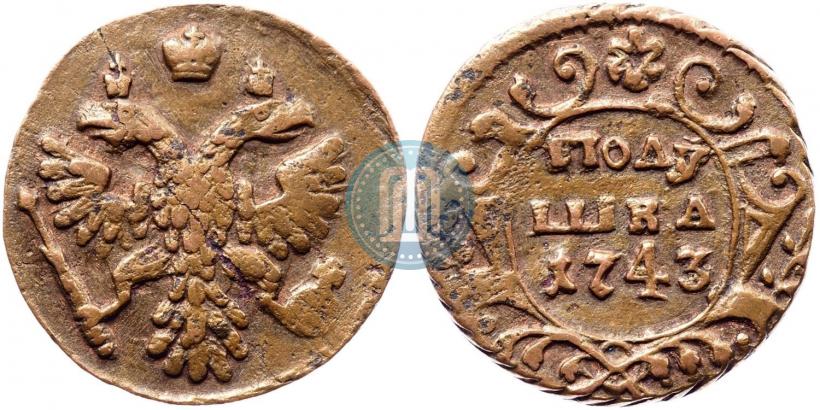Фото Полушка 1743 года  