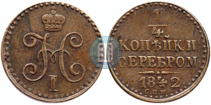Фото 1/4 копейки 1842 года СПМ 