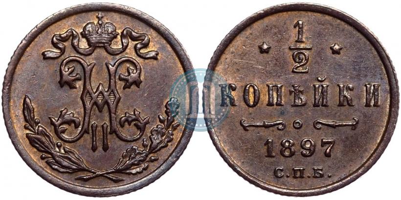 Фото 1/2 копейки 1897 года СПБ 