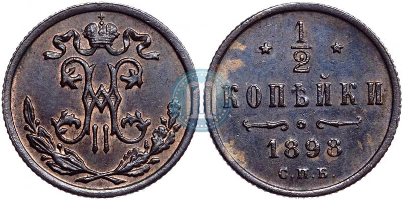 Фото 1/2 копейки 1898 года СПБ 