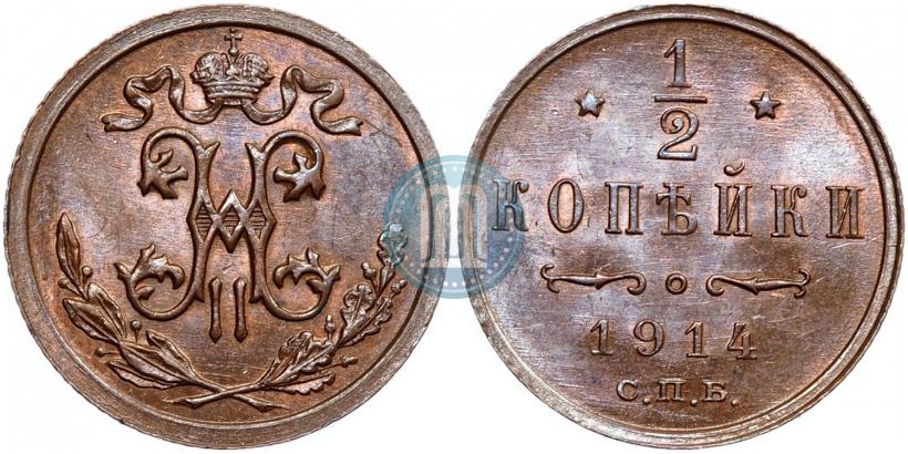 Фото 1/2 копейки 1914 года СПБ 