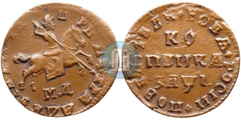 Фото 1 копейка 1710 года МД 