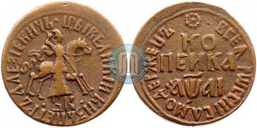 Фото 1 копейка 1711 года БК 