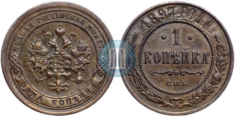 Фото 1 копейка 1897 года СПБ 