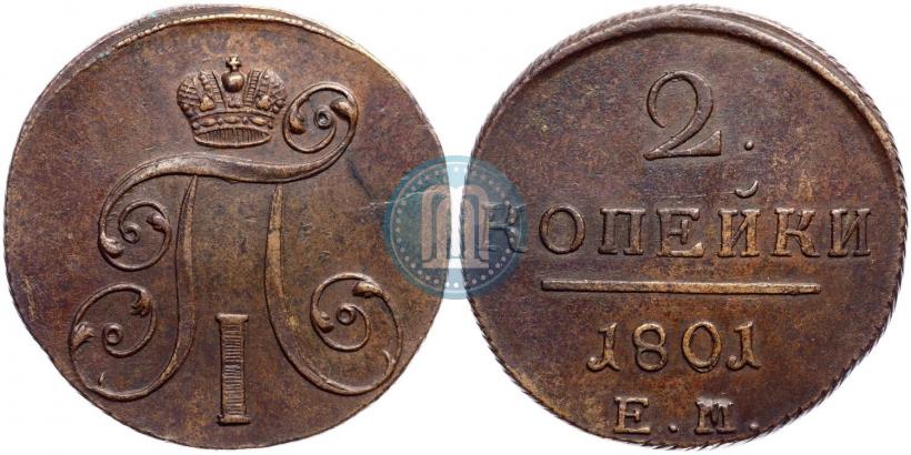 Фото 2 копейки 1801 года ЕМ 
