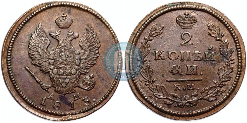 Фото 2 копейки 1813 года КМ-АМ 