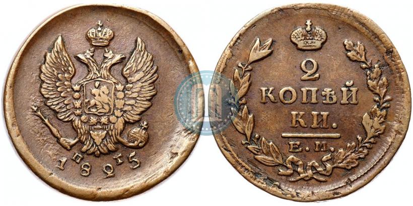 Фото 2 копейки 1825 года ЕМ-ПГ 
